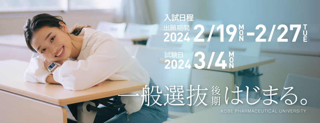 一般選抜、はじまる。