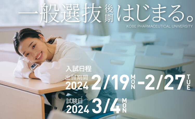 一般選抜、はじまる。